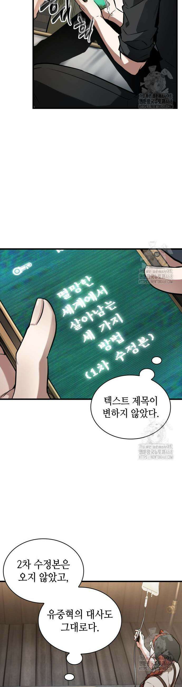 전지적 독자 시점 258화 41