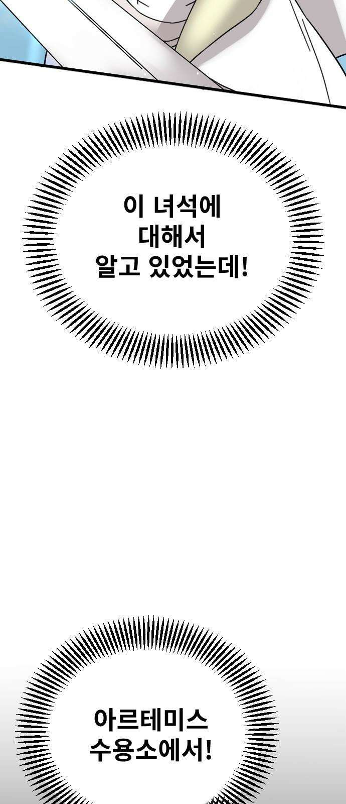 멸종위기종인간 2부 35화 8
