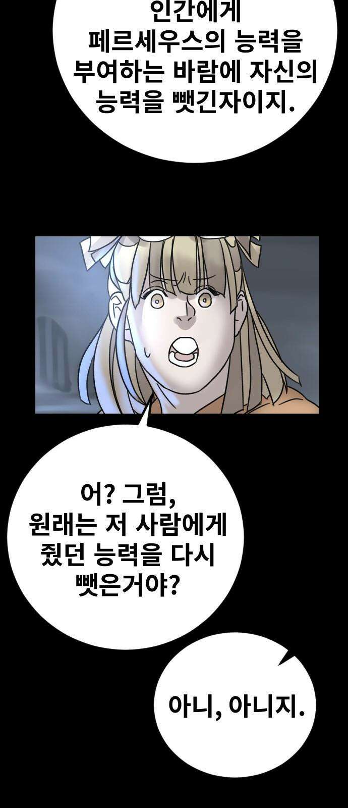 멸종위기종인간 2부 35화 13