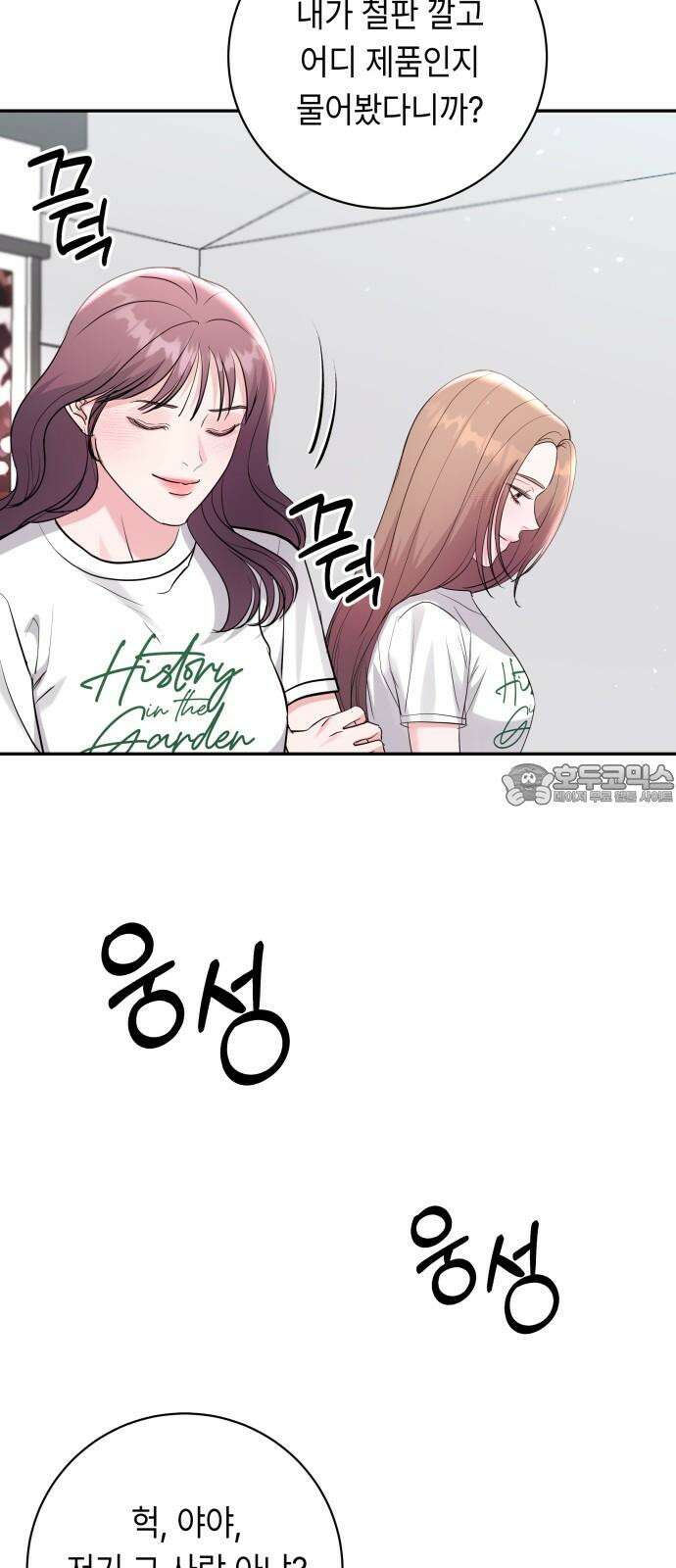 엔드리스 서머 35화 3