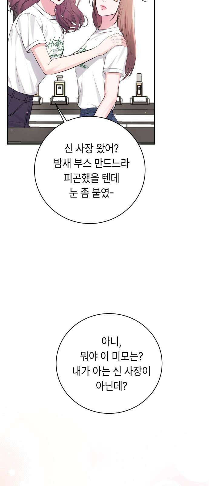 엔드리스 서머 35화 16