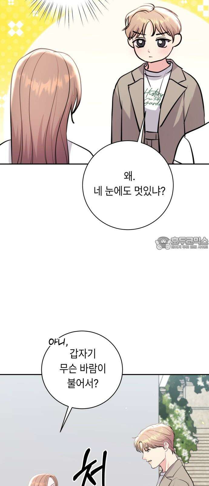 엔드리스 서머 35화 18
