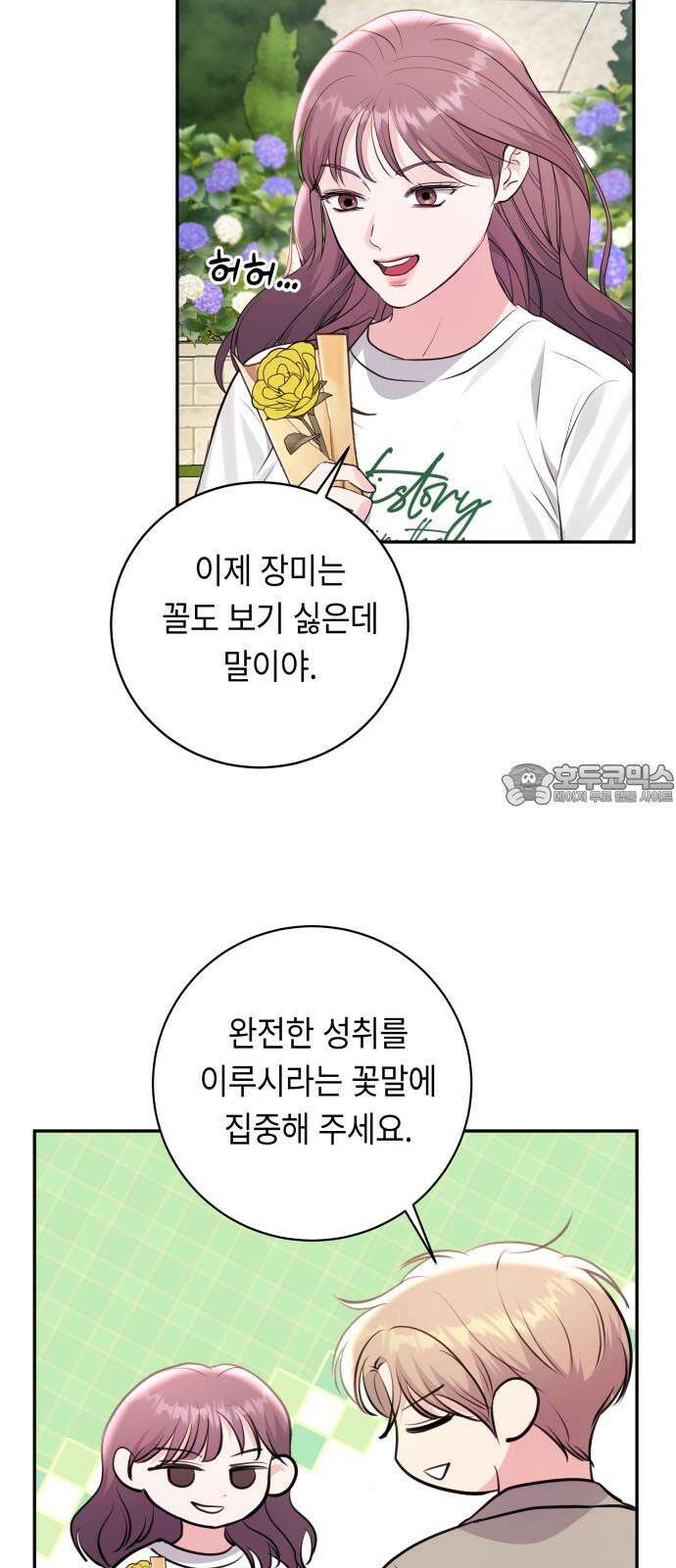 엔드리스 서머 35화 24