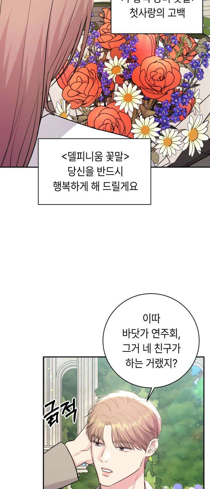 엔드리스 서머 35화 29