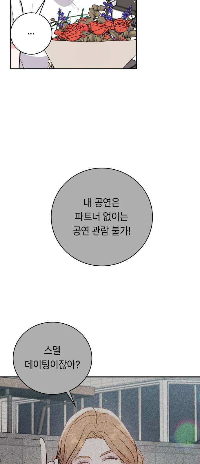 엔드리스 서머 35화 31
