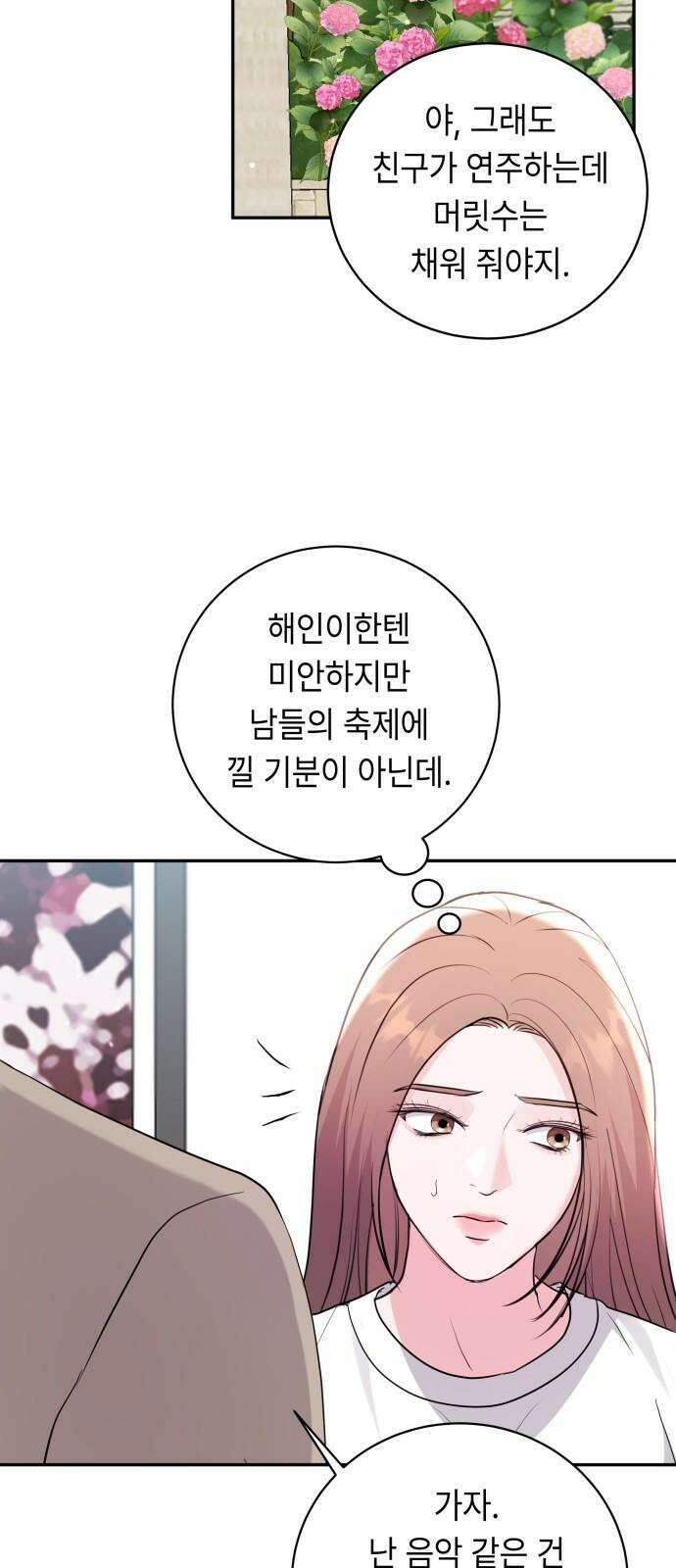 엔드리스 서머 35화 34