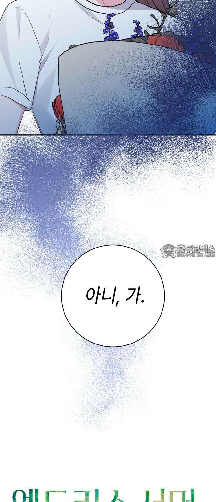 엔드리스 서머 35화 39