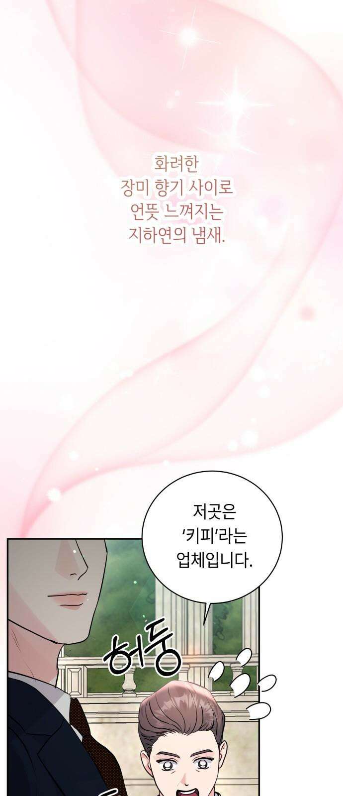 엔드리스 서머 35화 43