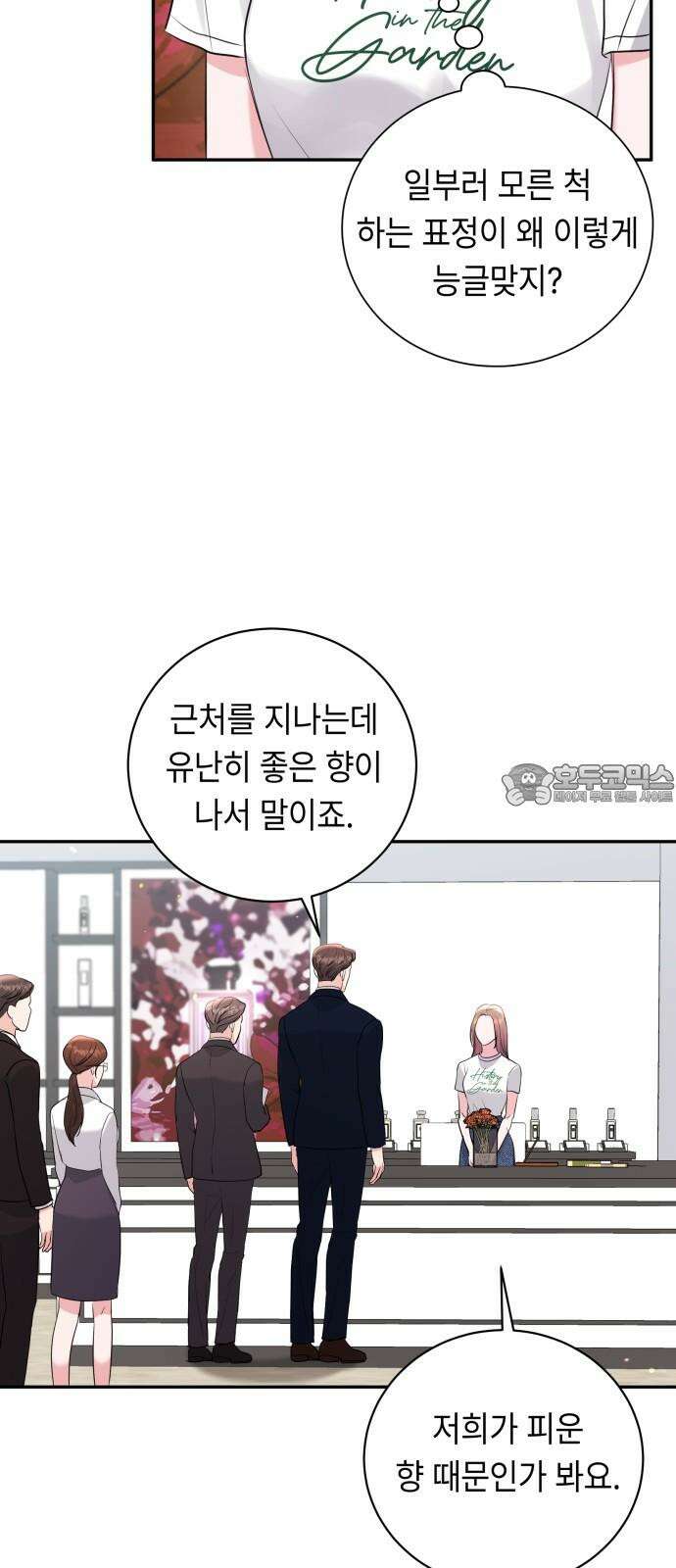 엔드리스 서머 35화 51