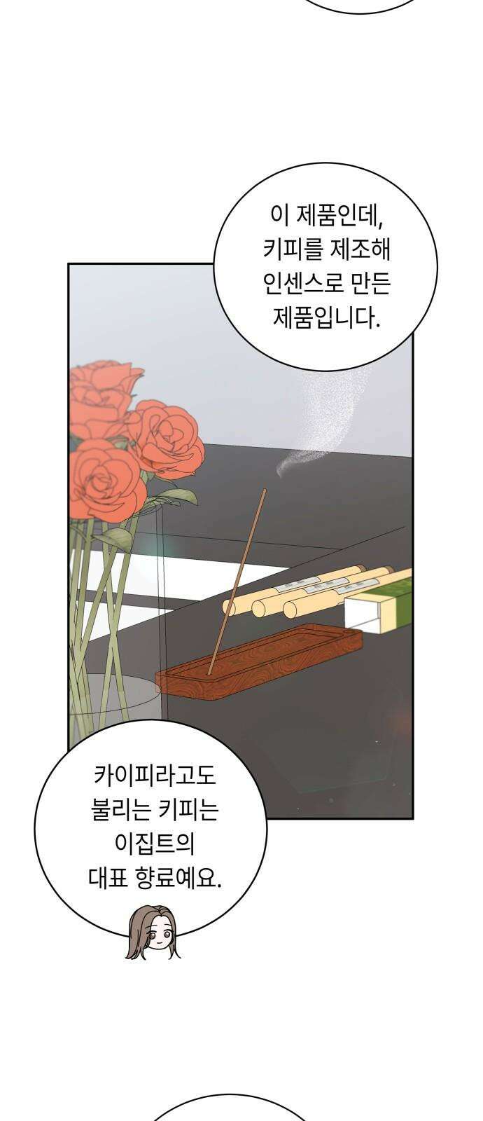 엔드리스 서머 35화 52