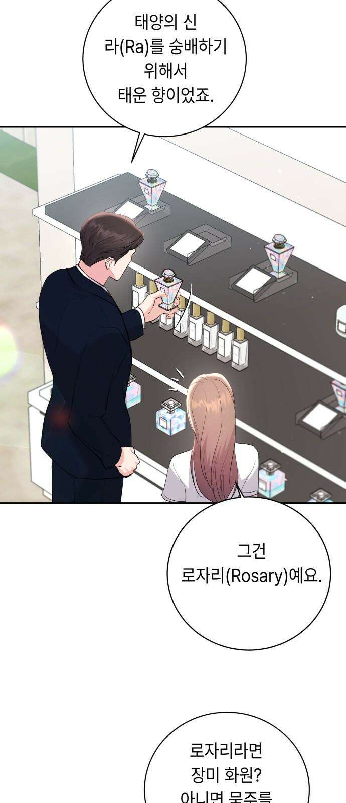 엔드리스 서머 35화 53