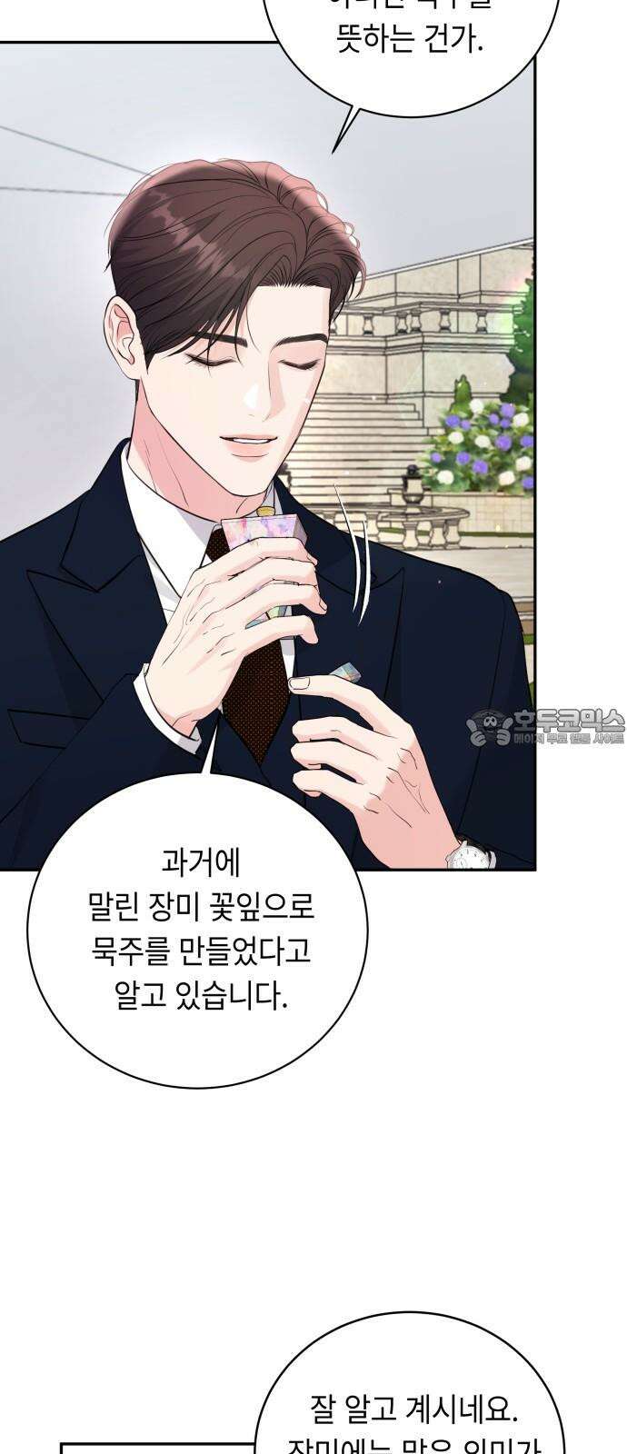 엔드리스 서머 35화 54