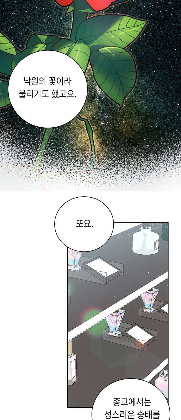엔드리스 서머 35화 58