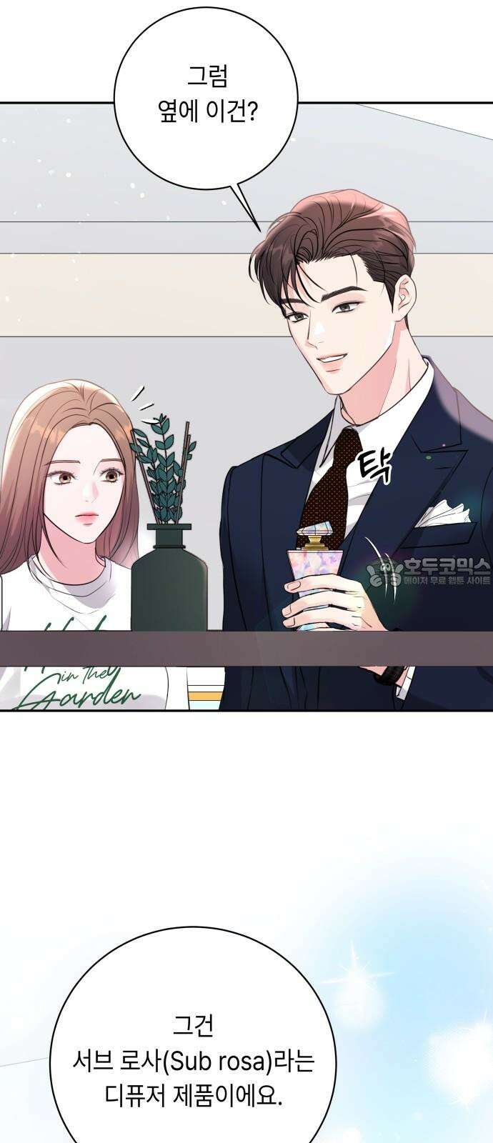 엔드리스 서머 35화 60
