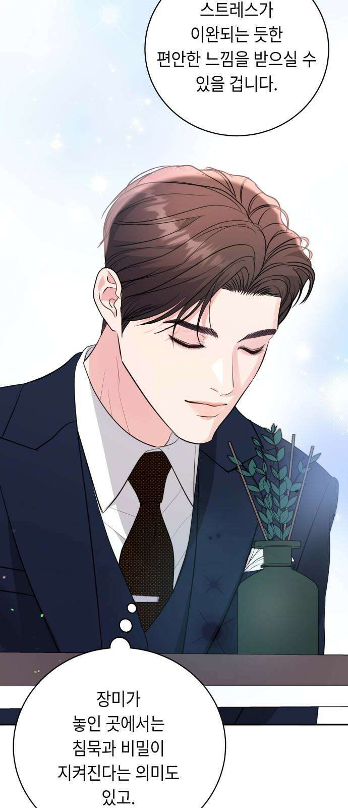 엔드리스 서머 35화 62