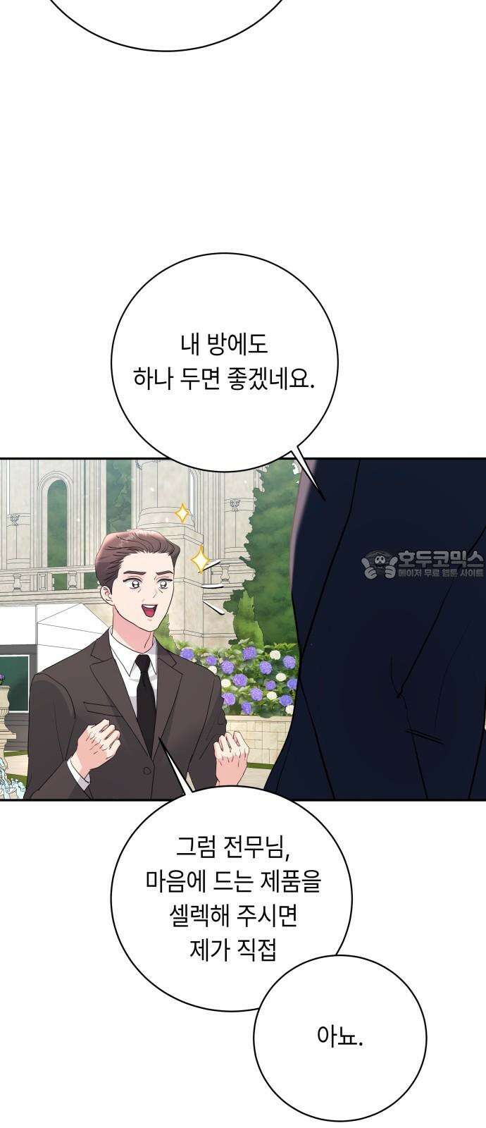 엔드리스 서머 35화 63