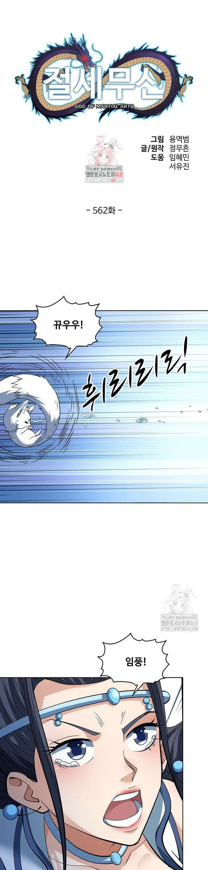 절세무신 562화 1