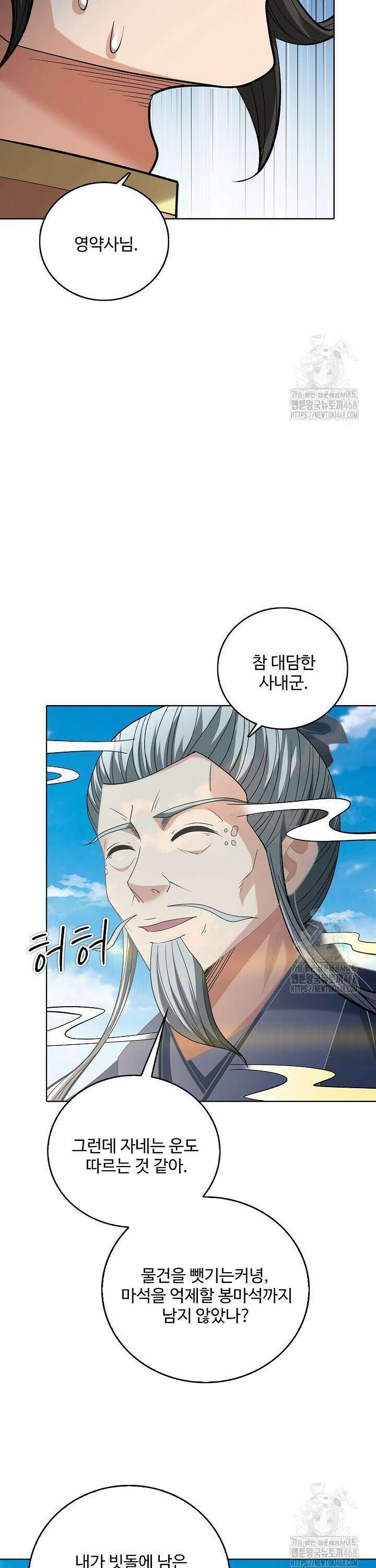 절세무신 562화 15