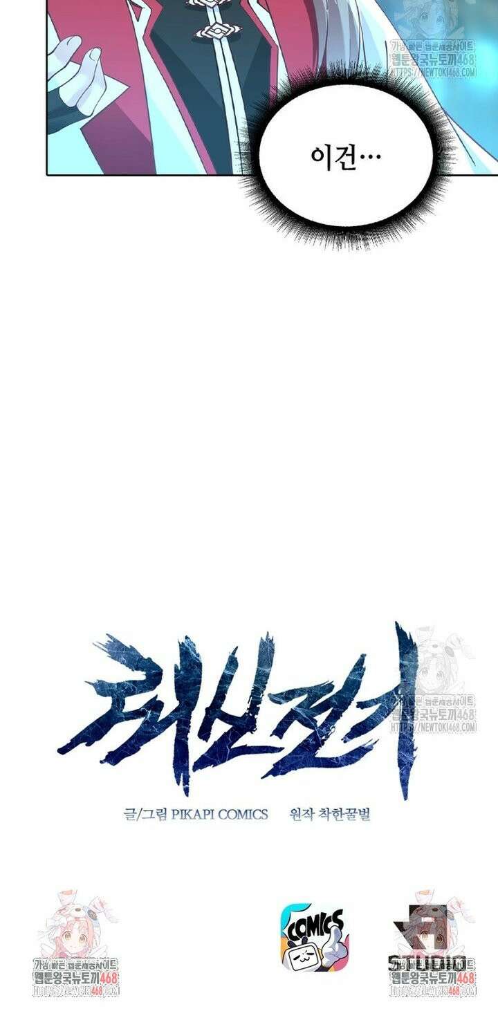 뢰신전기 176화 24