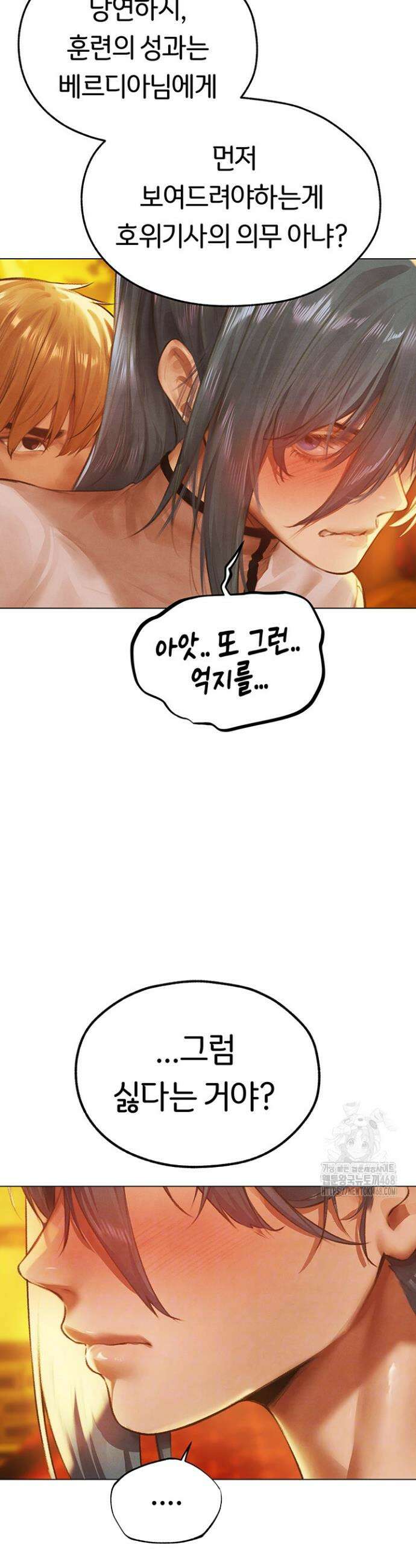 이세계 밀프 헌터 76화 3