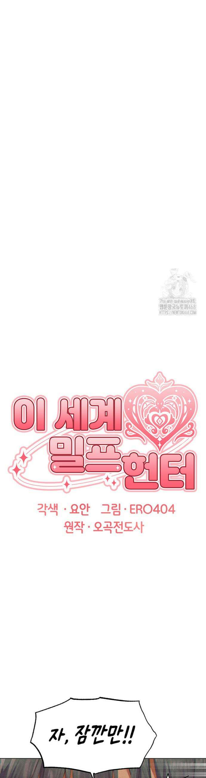 이세계 밀프 헌터 76화 6