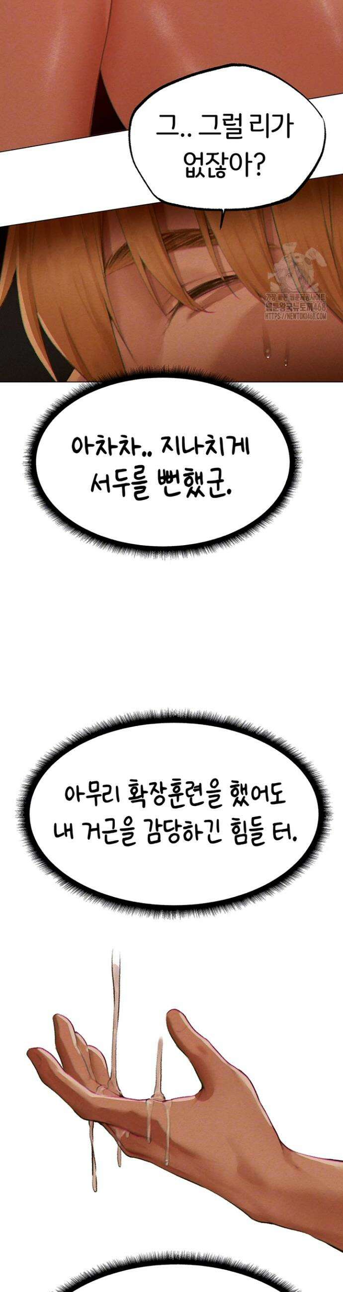 이세계 밀프 헌터 76화 8