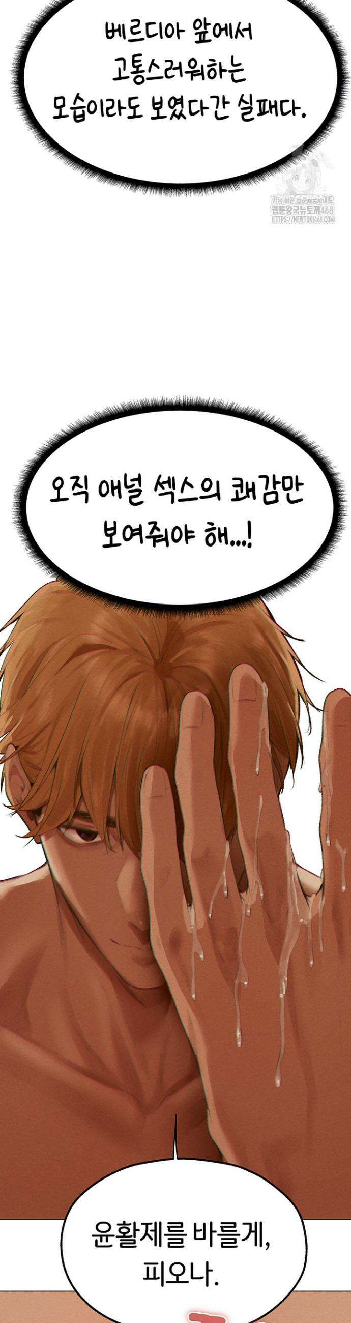 이세계 밀프 헌터 76화 9