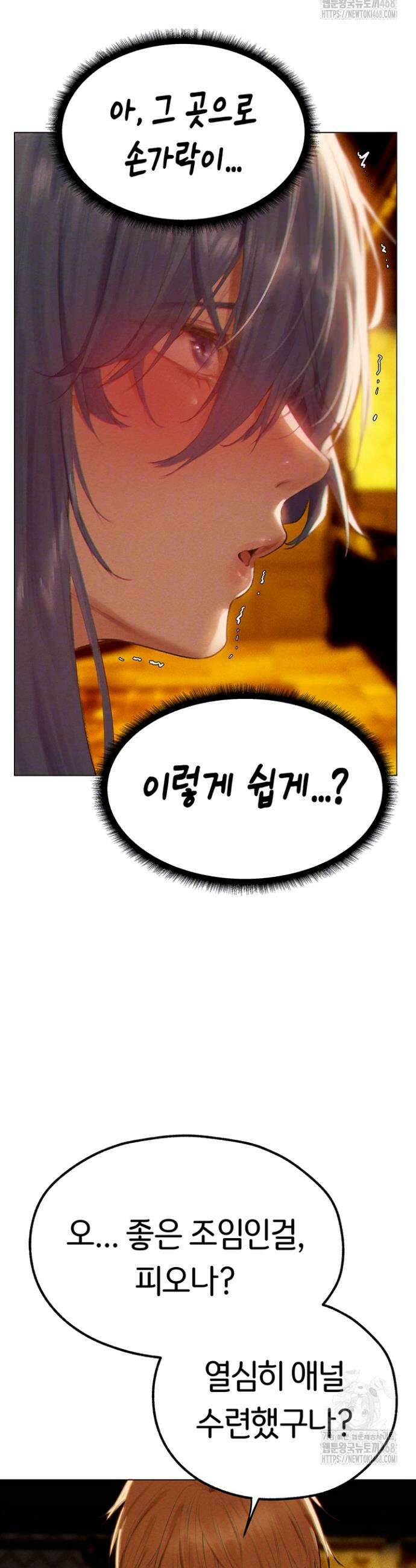 이세계 밀프 헌터 76화 11