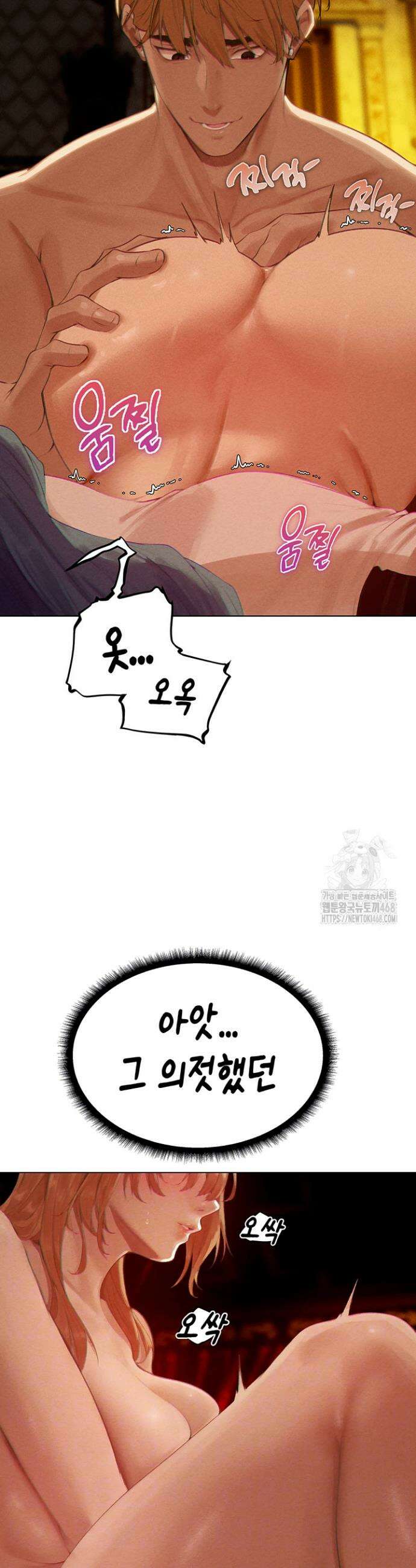 이세계 밀프 헌터 76화 12