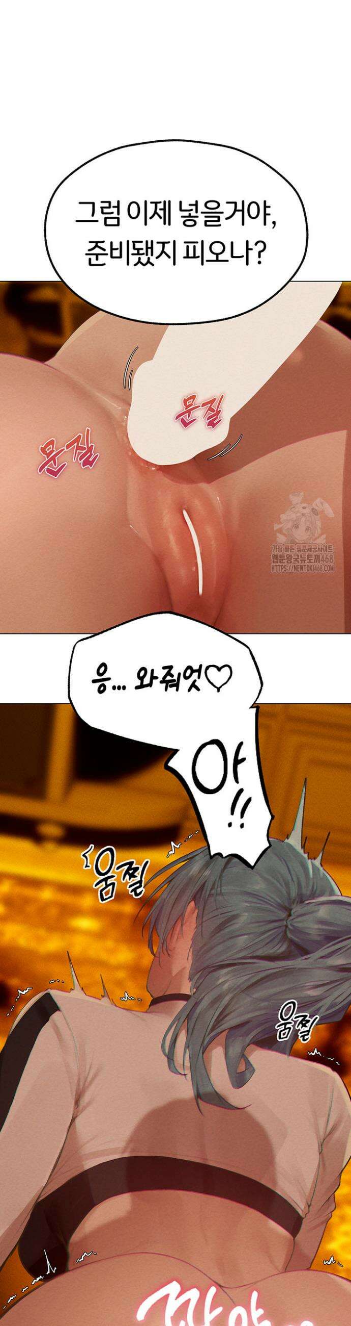 이세계 밀프 헌터 76화 14