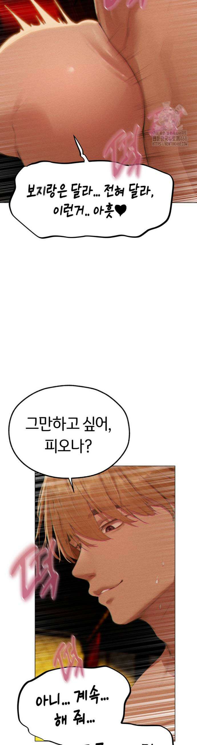 이세계 밀프 헌터 76화 17