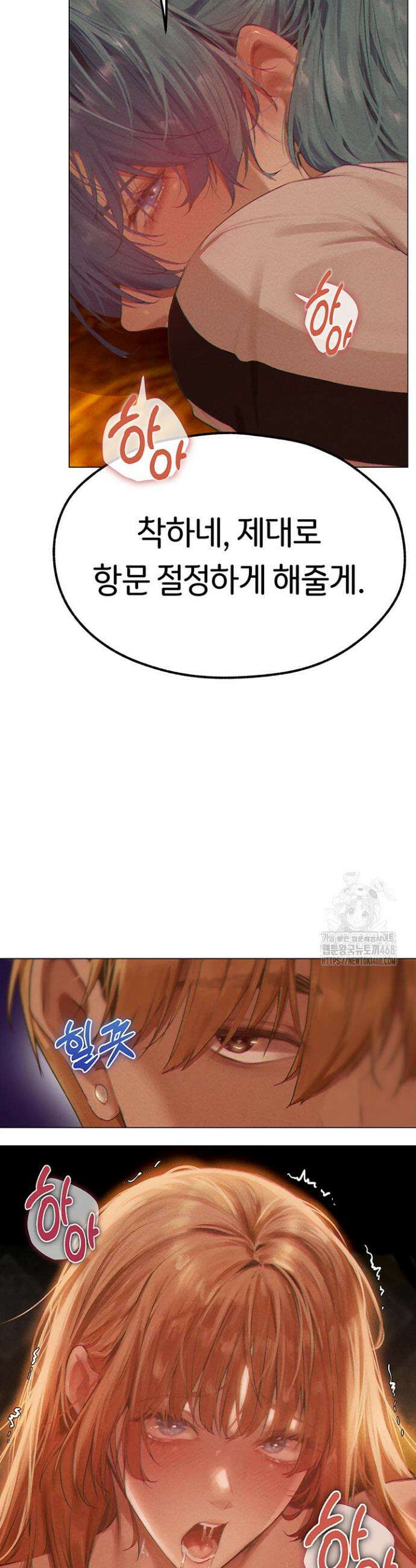 이세계 밀프 헌터 76화 20