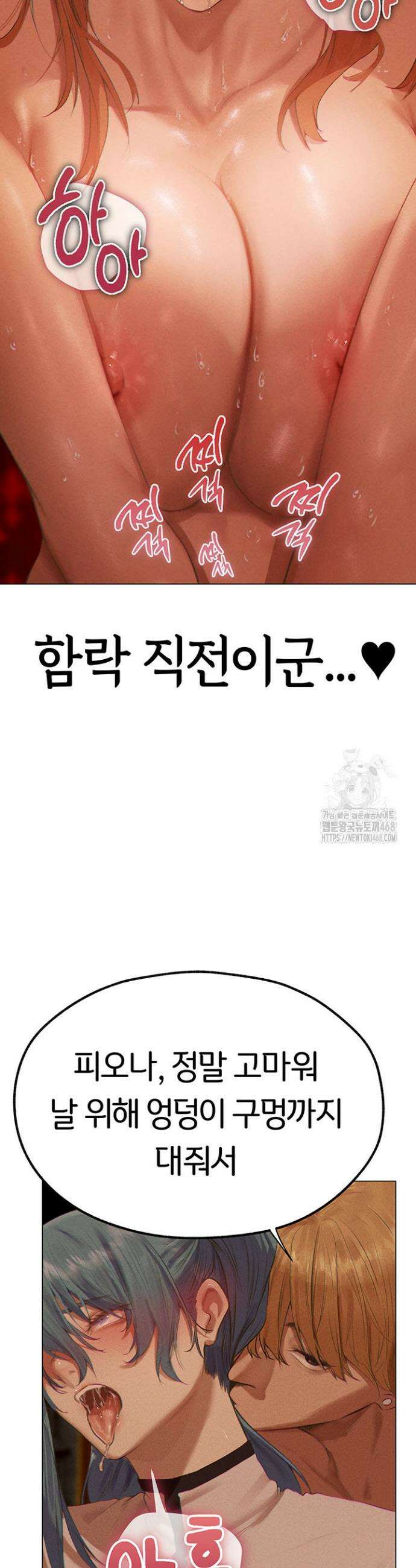 이세계 밀프 헌터 76화 21