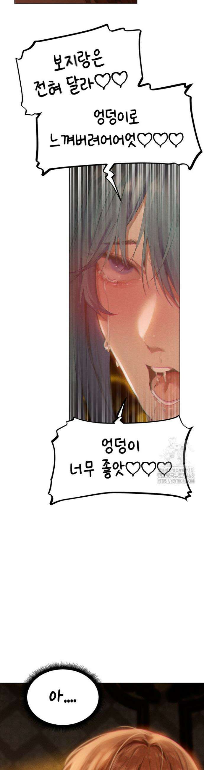 이세계 밀프 헌터 76화 26
