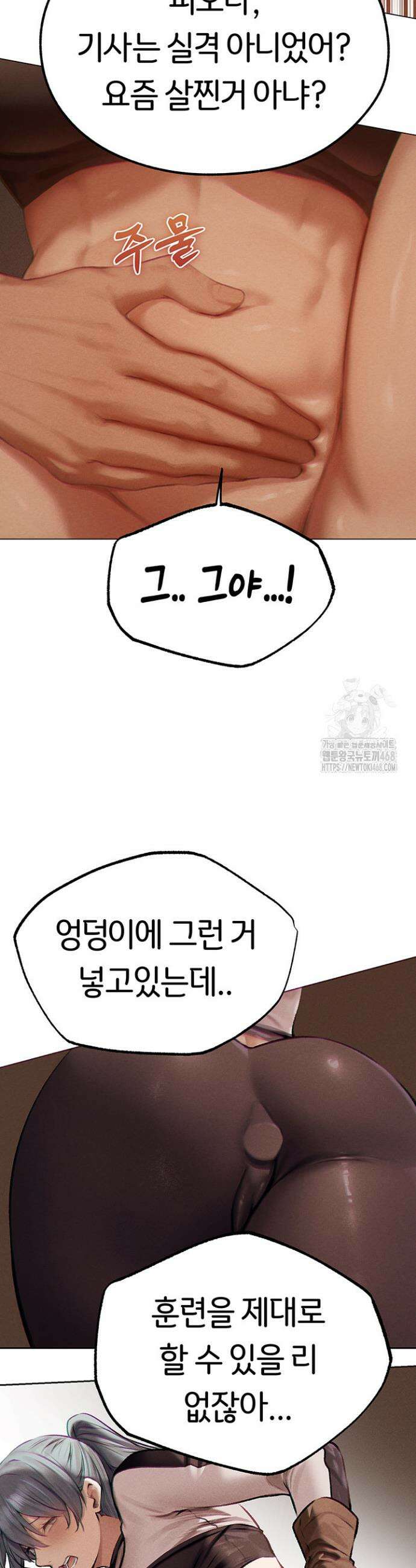 이세계 밀프 헌터 76화 34
