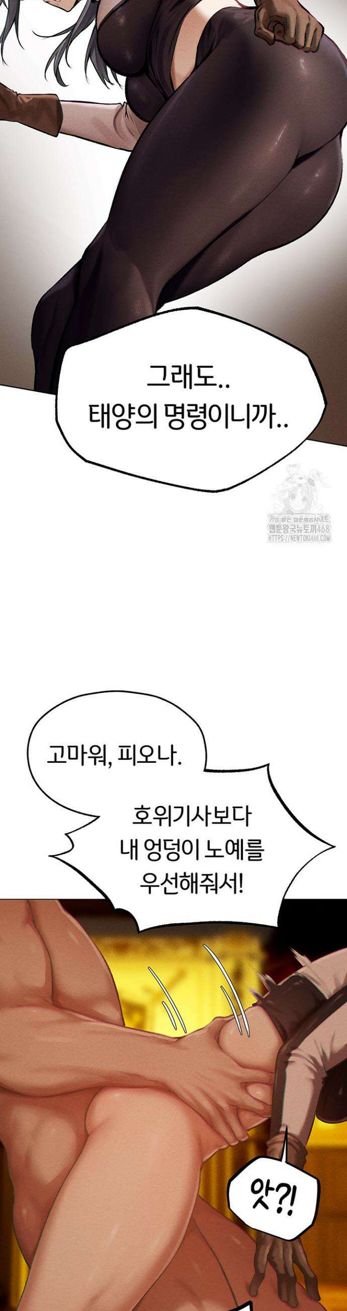 이세계 밀프 헌터 76화 35