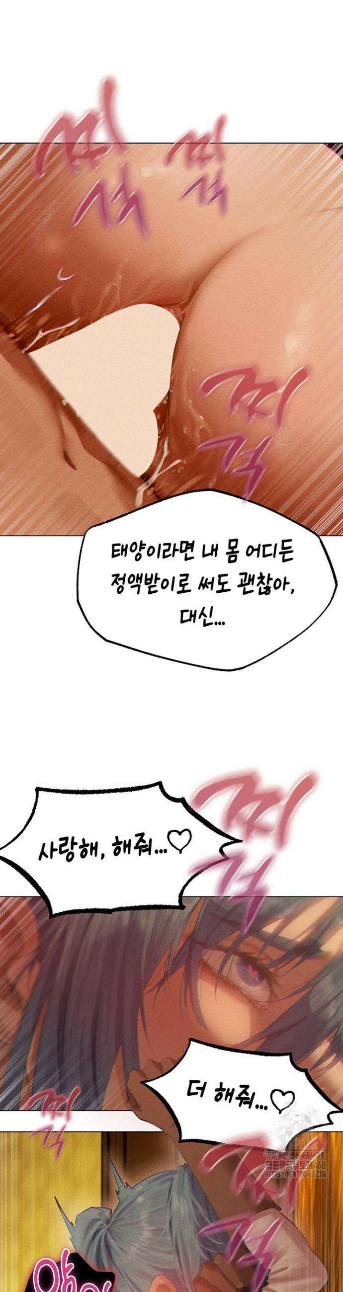 이세계 밀프 헌터 76화 37