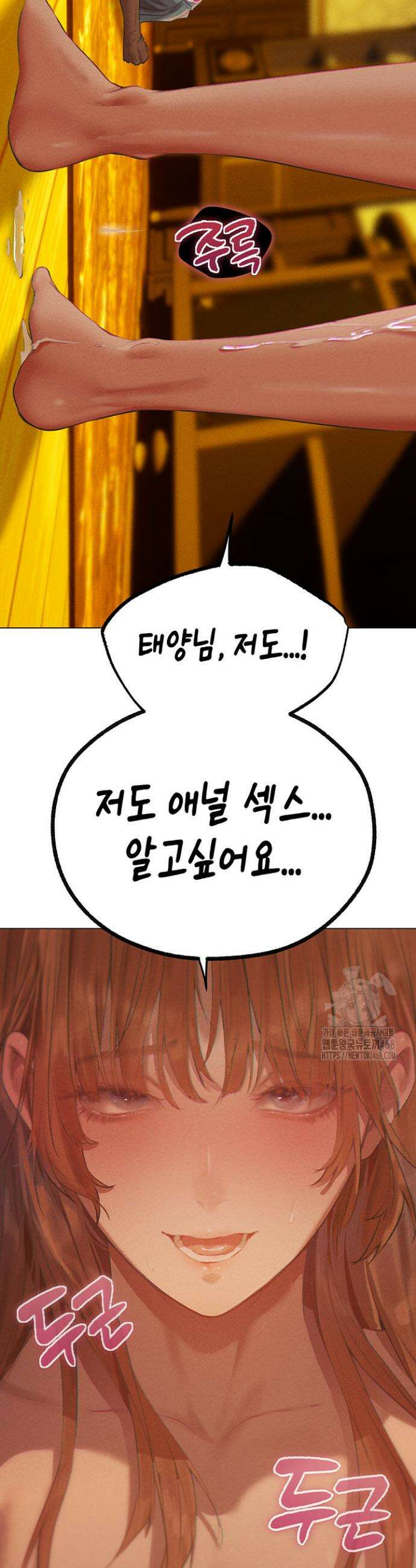 이세계 밀프 헌터 76화 40