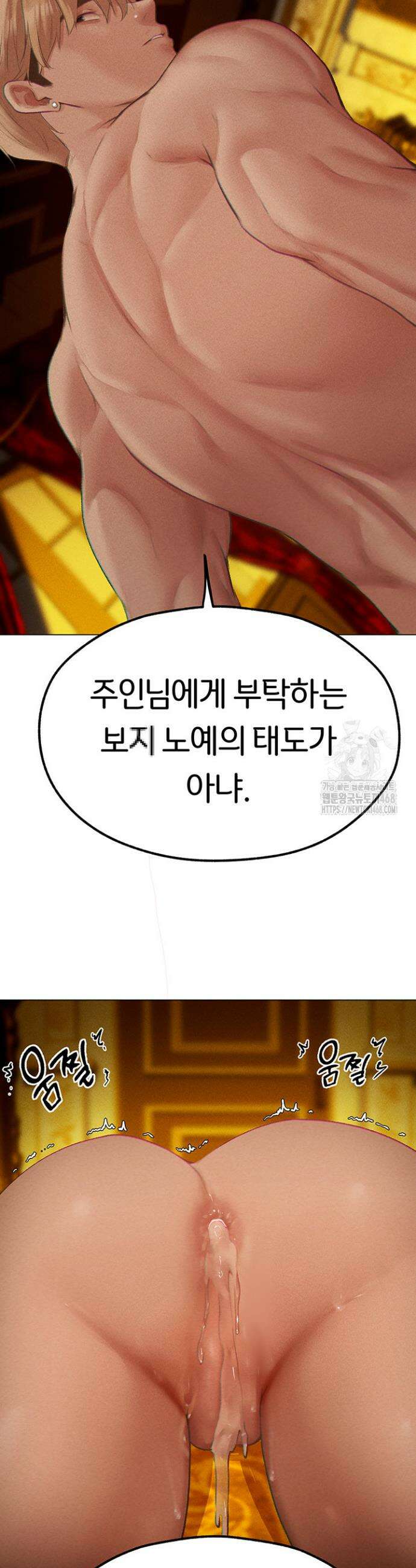 이세계 밀프 헌터 76화 42