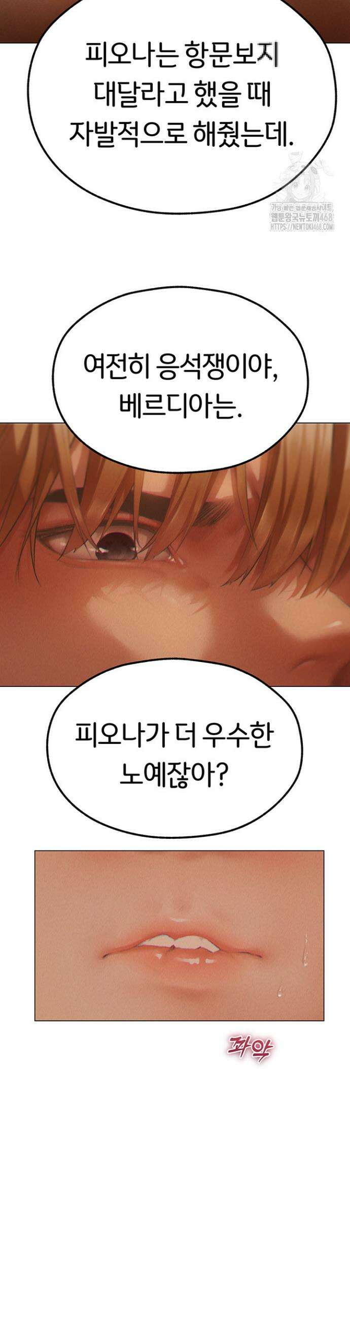 이세계 밀프 헌터 76화 43