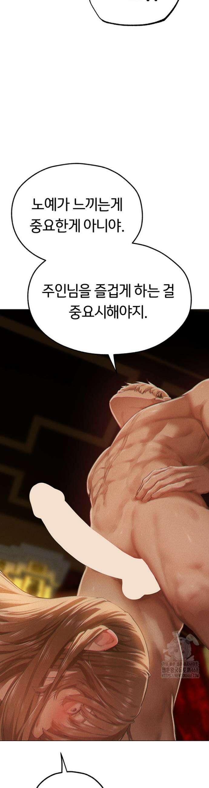 이세계 밀프 헌터 76화 46