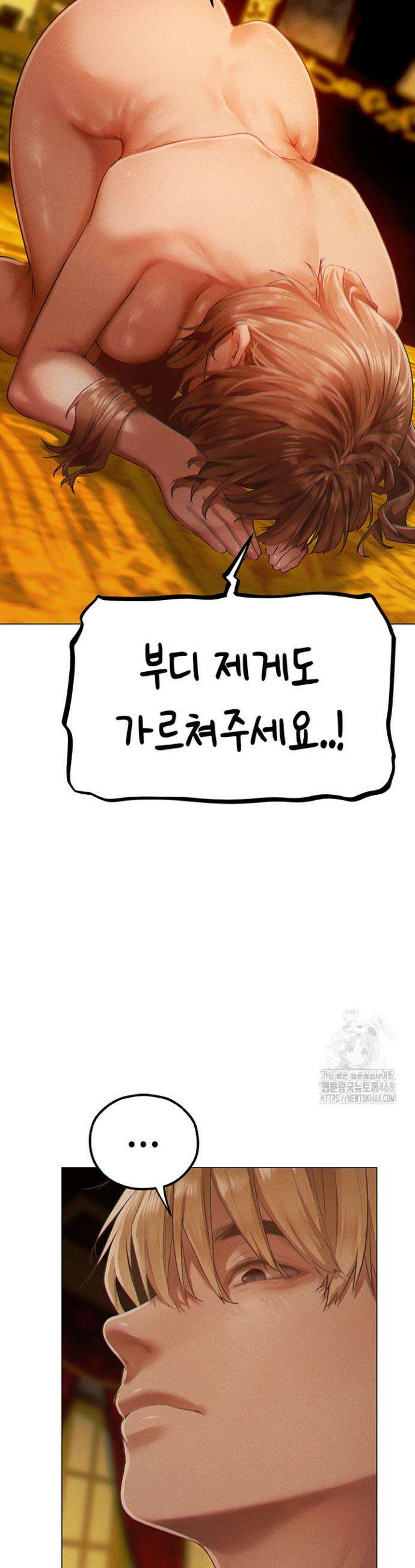 이세계 밀프 헌터 76화 48