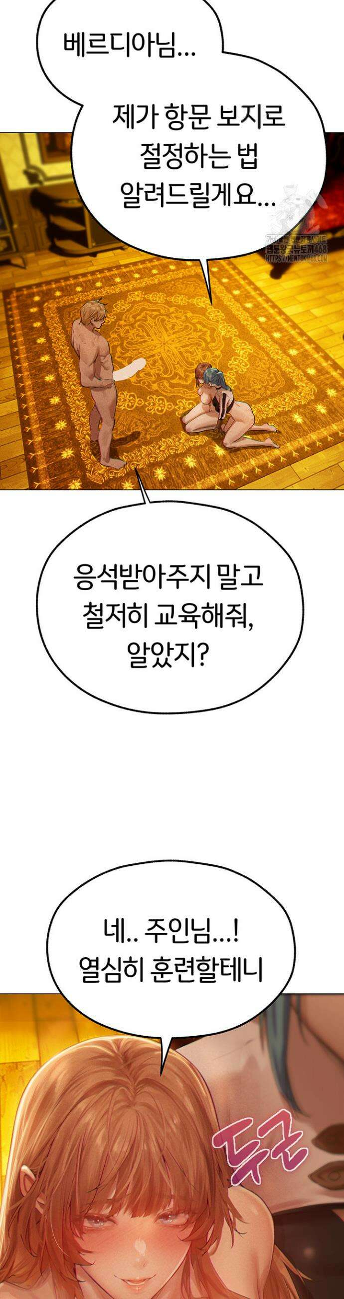 이세계 밀프 헌터 76화 51