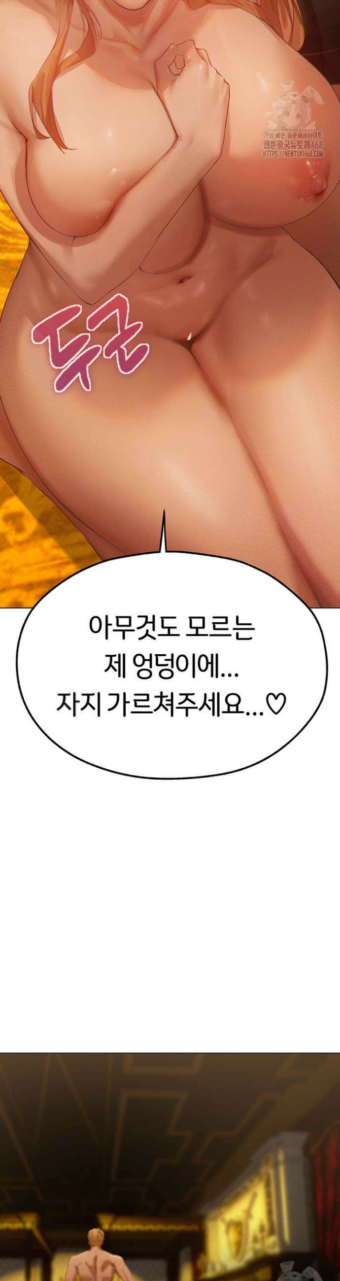 이세계 밀프 헌터 76화 52