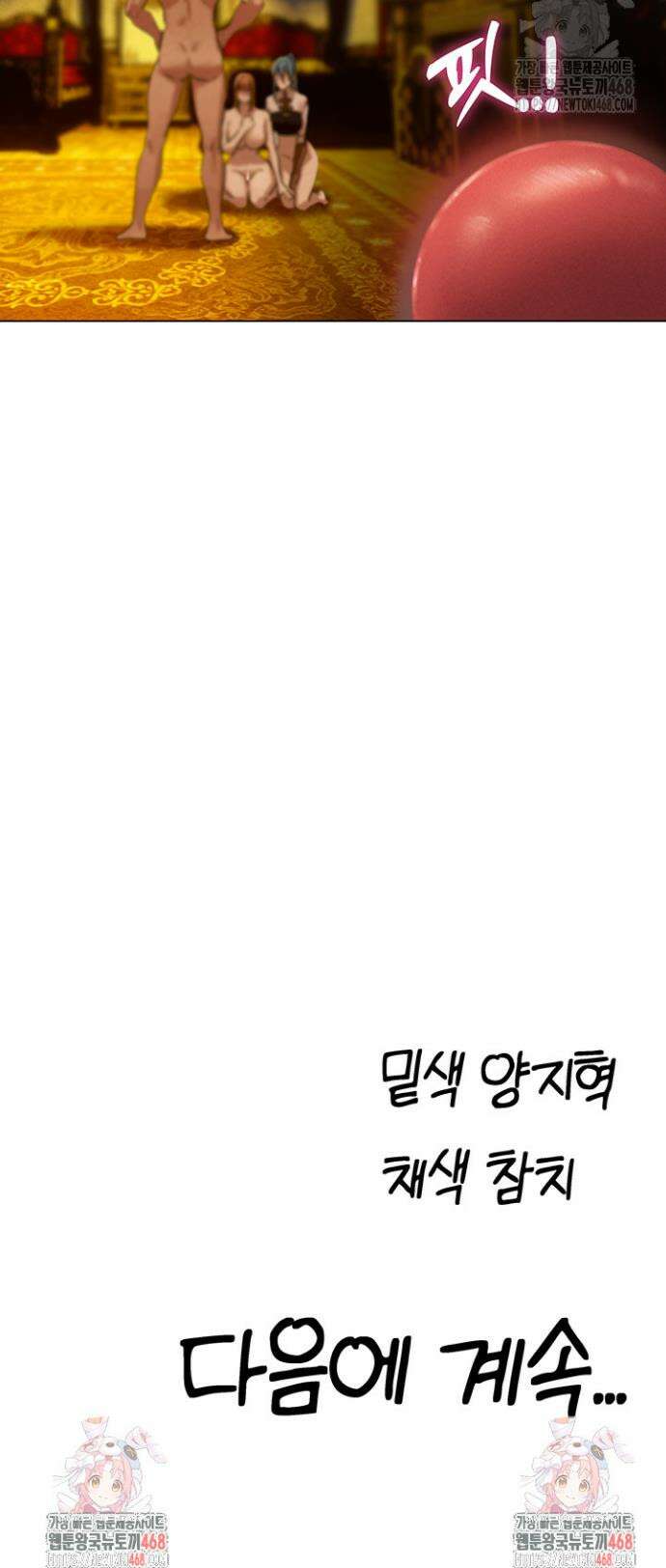 이세계 밀프 헌터 76화 53