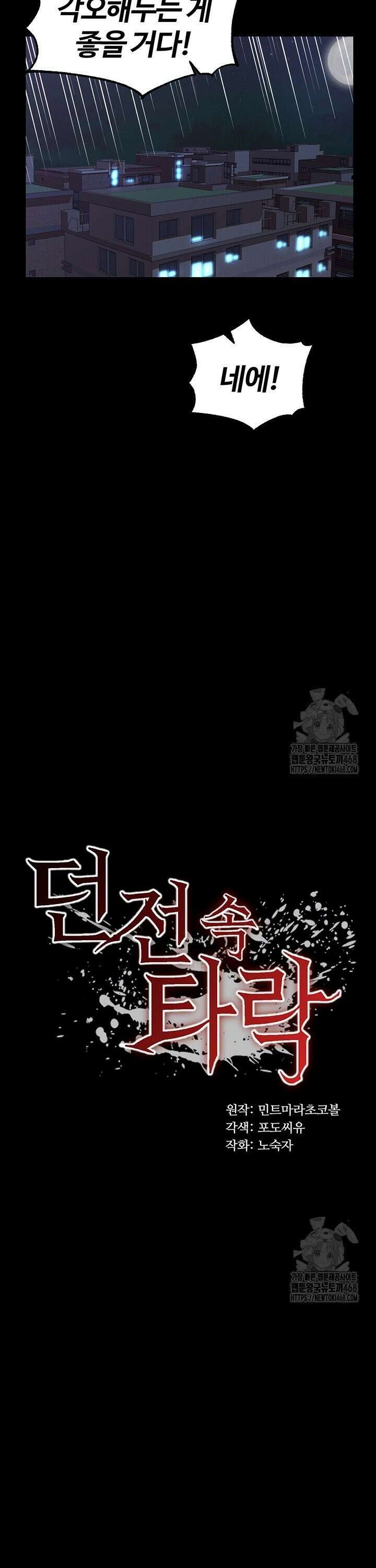 던전 속 타락 60화 [완결] 3