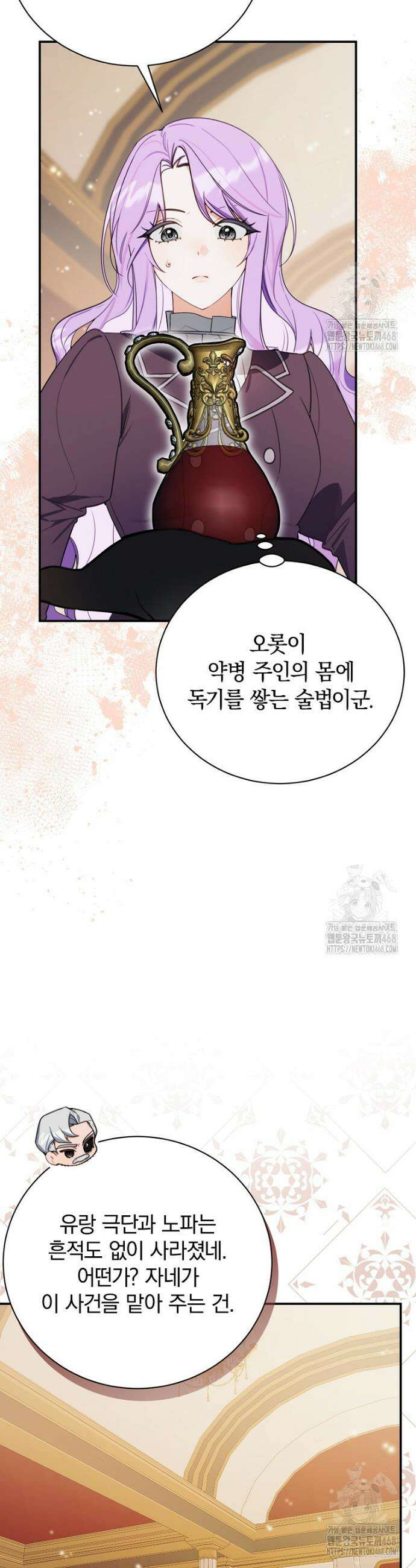 어린 악당의 해피엔딩을 위하여 17화 5