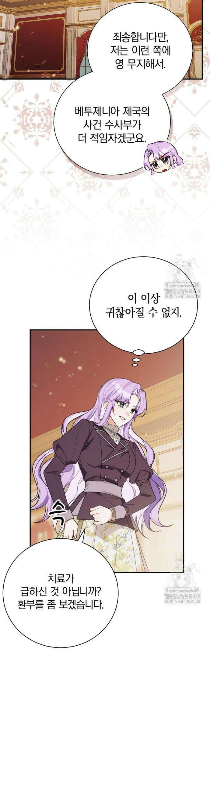 어린 악당의 해피엔딩을 위하여 17화 6