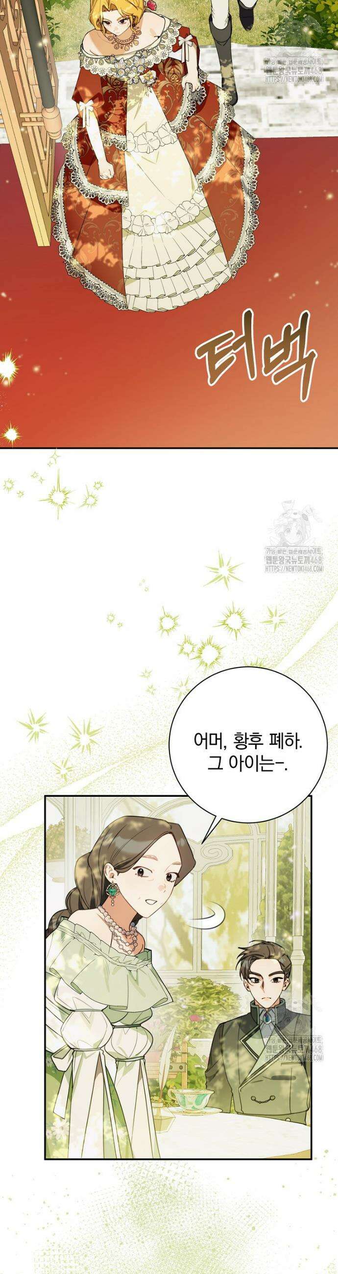 어린 악당의 해피엔딩을 위하여 17화 9