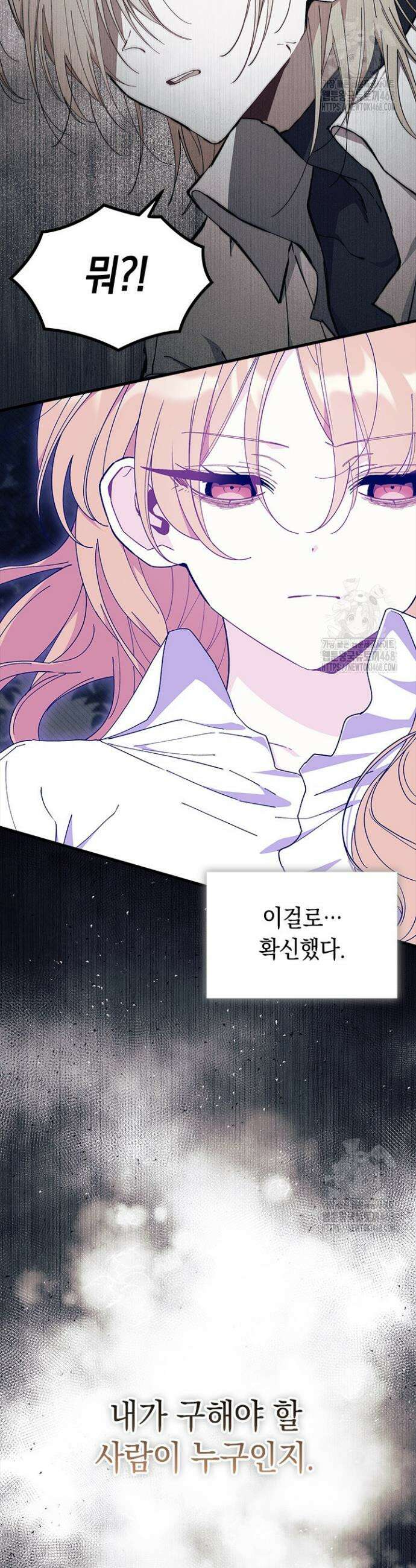오작교는 싫습니다 86화 2